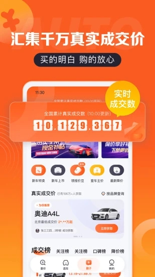 汽车之家汽车报价app