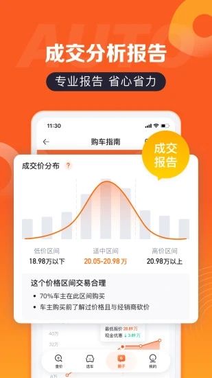 汽车之家汽车报价app