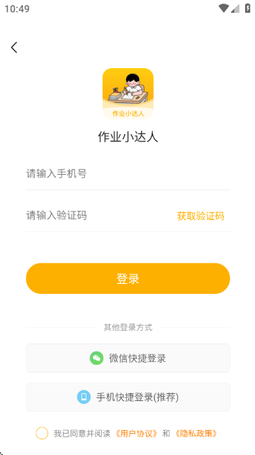 作业小达人app官方版安装