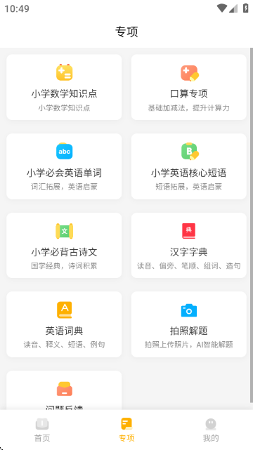 作业小达人app官方版安装