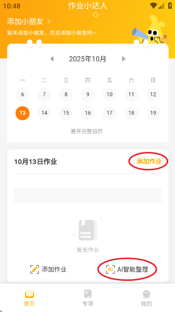 作业小达人app官方版安装