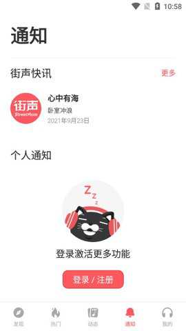 街声app
