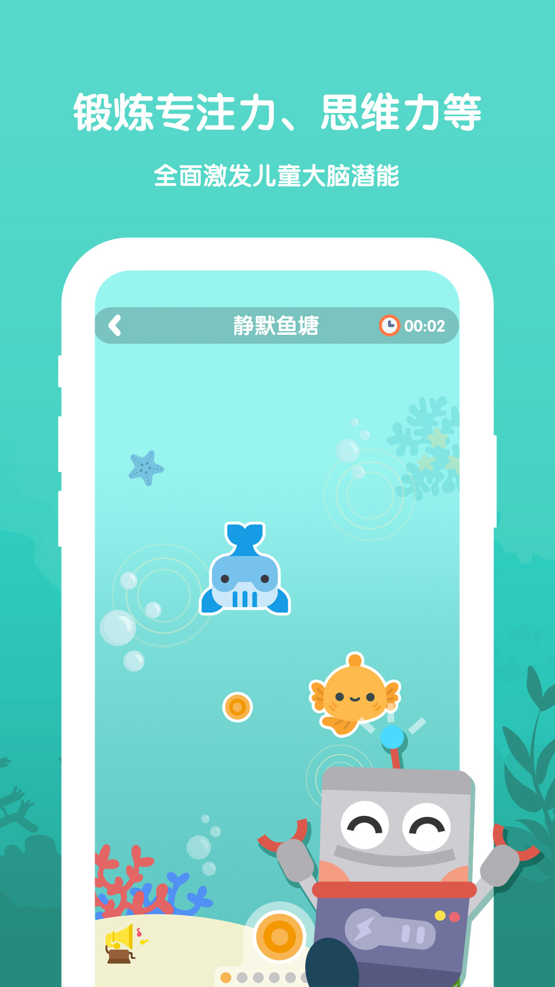 未来之光儿童app