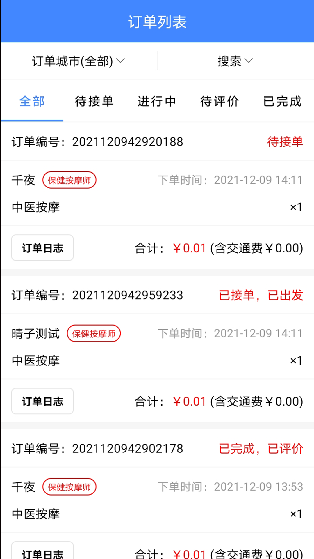 33上门商家端