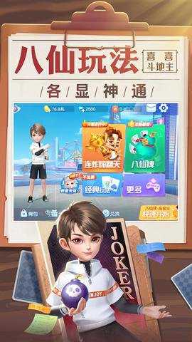 喜喜斗地主最新版下载