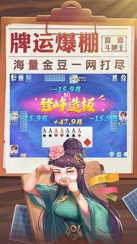 喜喜斗地主最新版下载