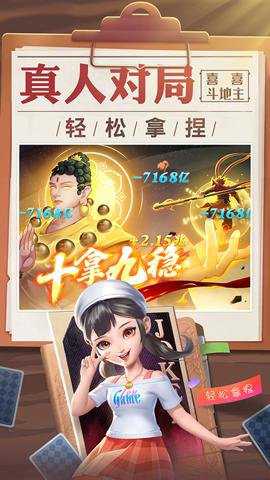 喜喜斗地主最新版下载