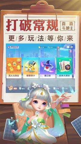 喜喜斗地主最新版下载