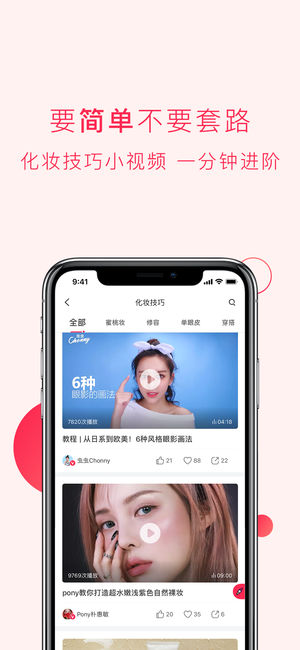 网易美学安卓版