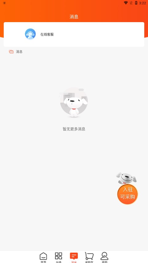 京东汽配app