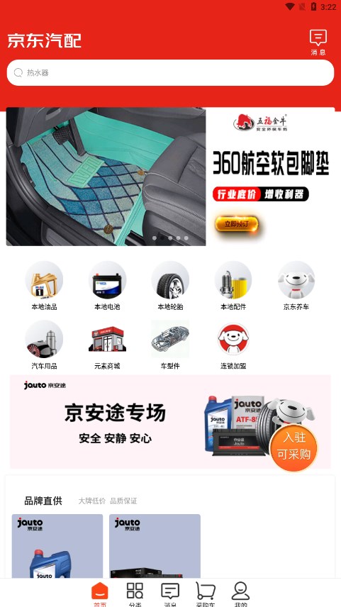 京东汽配app