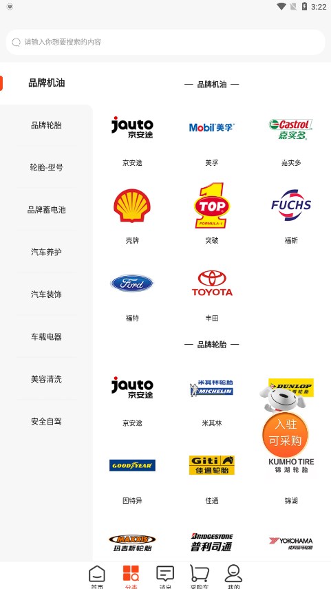 京东汽配app