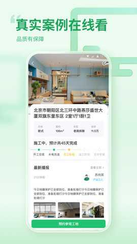 一起装修下载