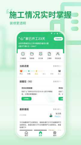 一起装修下载