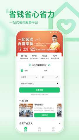 一起装修下载