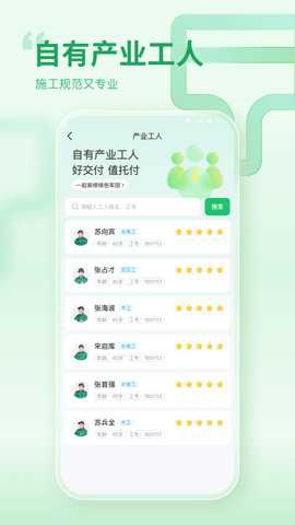 一起装修下载
