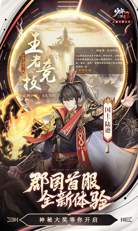 少年三国志2