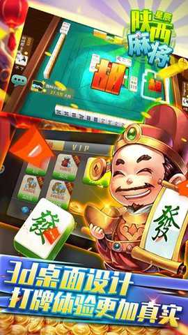 星辰陕西麻将下载