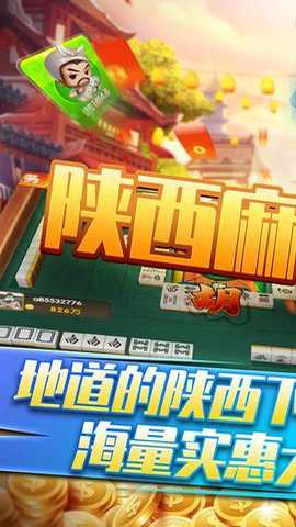 星辰陕西麻将下载