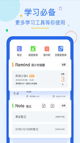 超级课程表下载