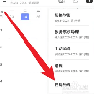 超级课程表下载