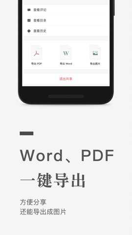 石墨文档app手机版