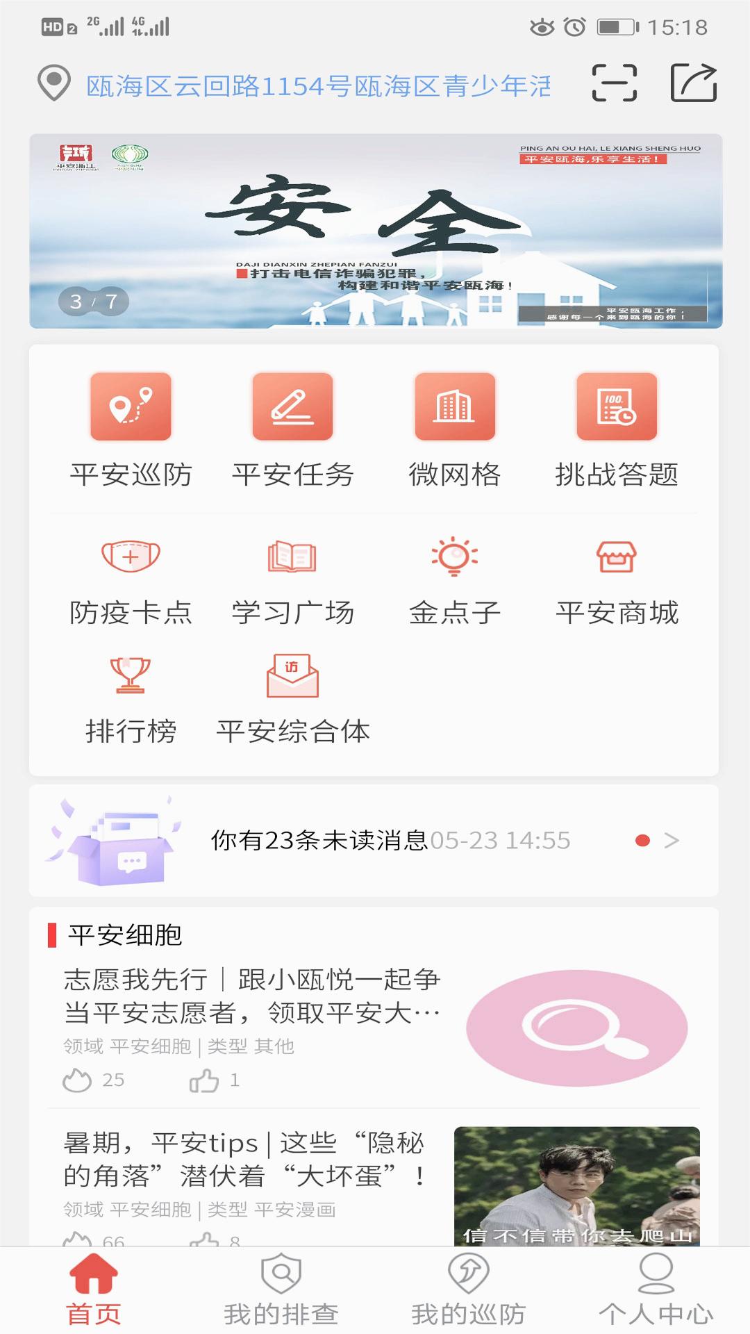 瓯海平安联盟app