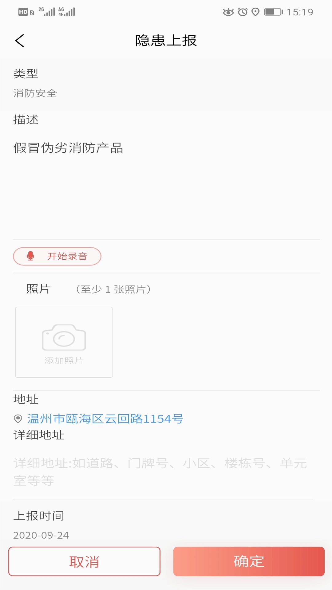 瓯海平安联盟app