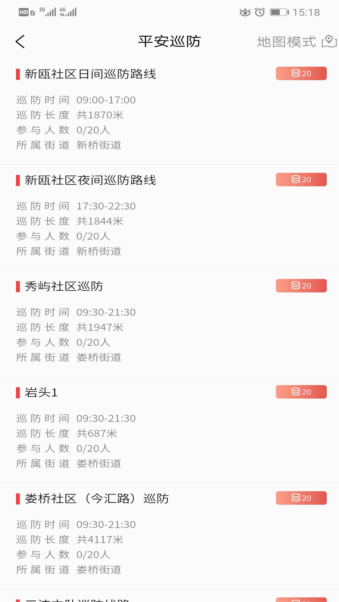 瓯海平安联盟app