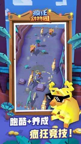 疯狂动物园华为版下载