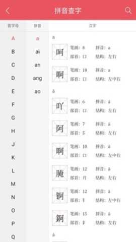 掌上汉语字典