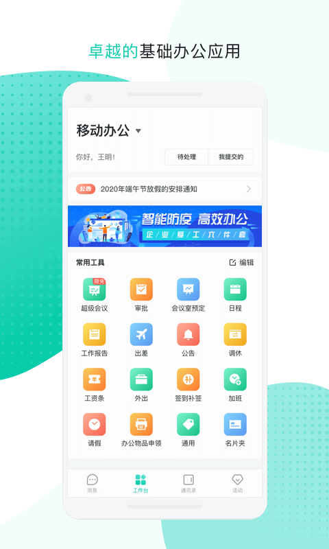 中移移动办公官网安装手机版