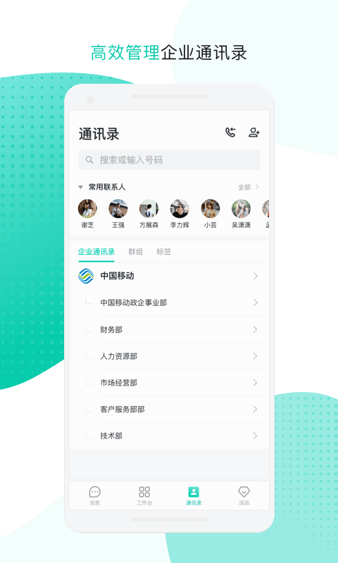 中移移动办公官网安装手机版