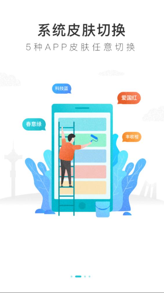 我的盐城app下载安装免费