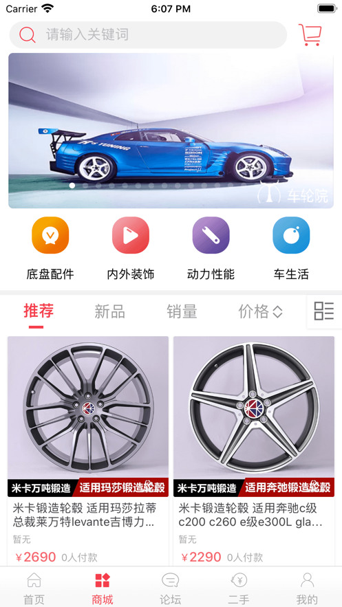 速度公元app汽车改装