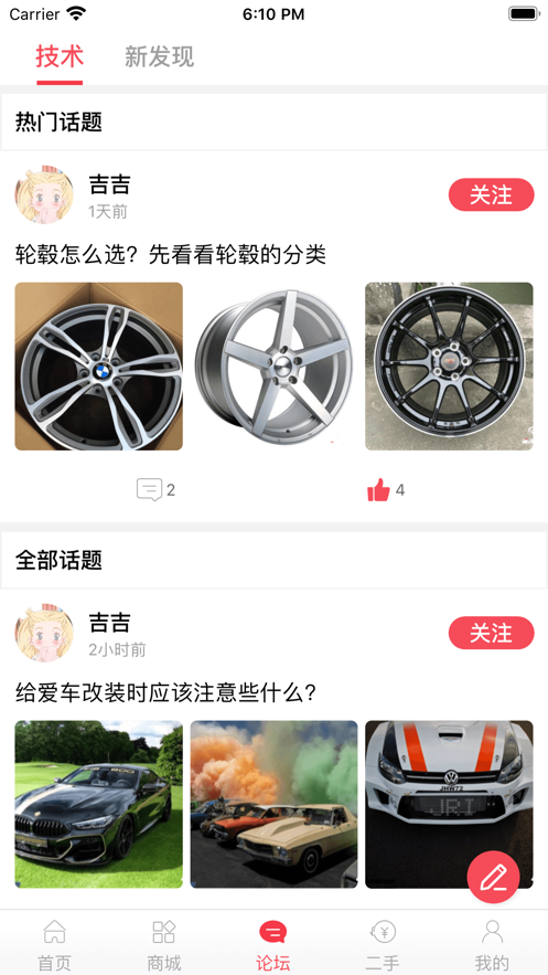 速度公元app汽车改装