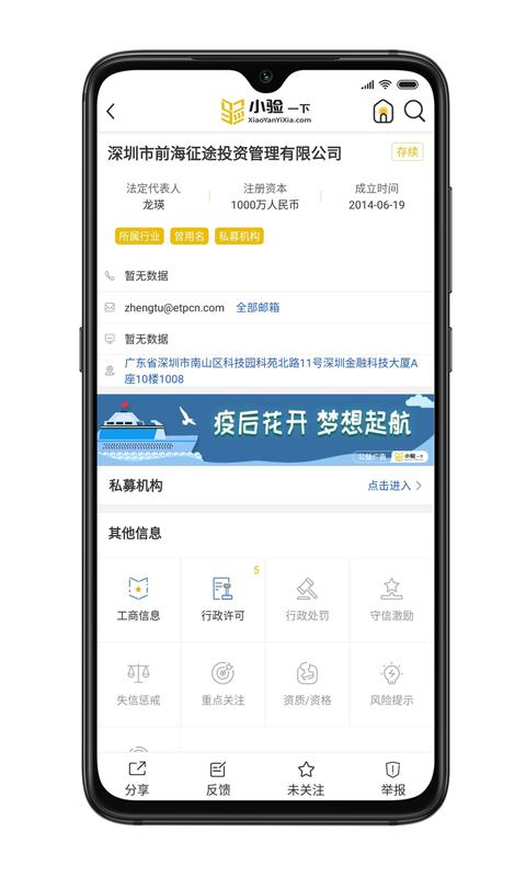 小验一下app