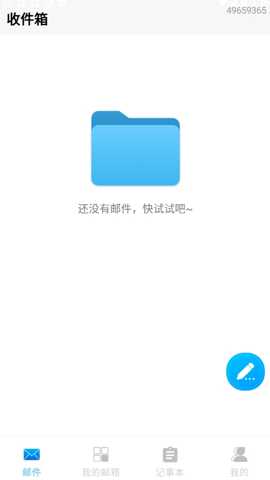 手机电子邮箱专家