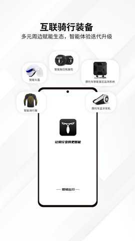 思骑出行app最新版本