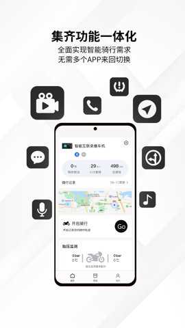 思骑出行app最新版本
