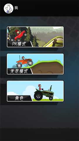 越野登山赛车下载
