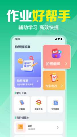 作业免费批改