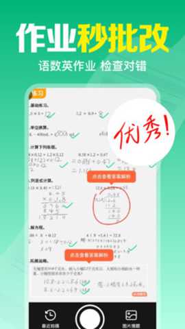 作业免费批改