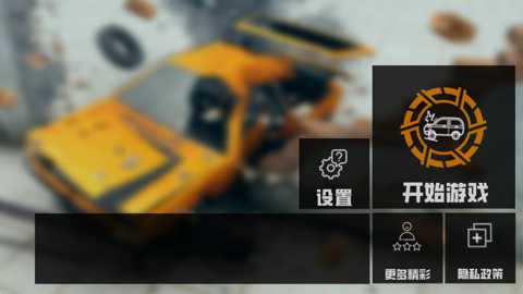 公路车祸模拟下载