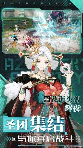 蓝空幻想国际版