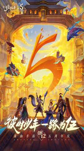 诛仙体验服下载