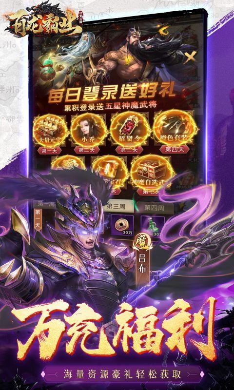 百龙霸业