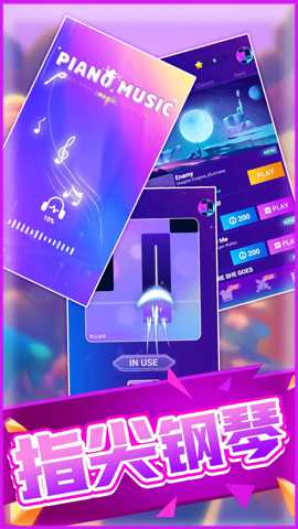 全民指尖钢琴下载