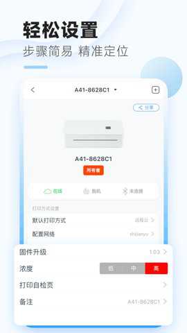 家印宝打印机app