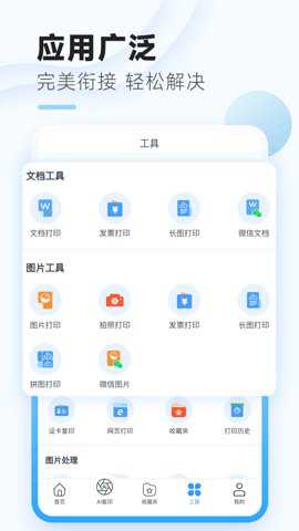 家印宝打印机app